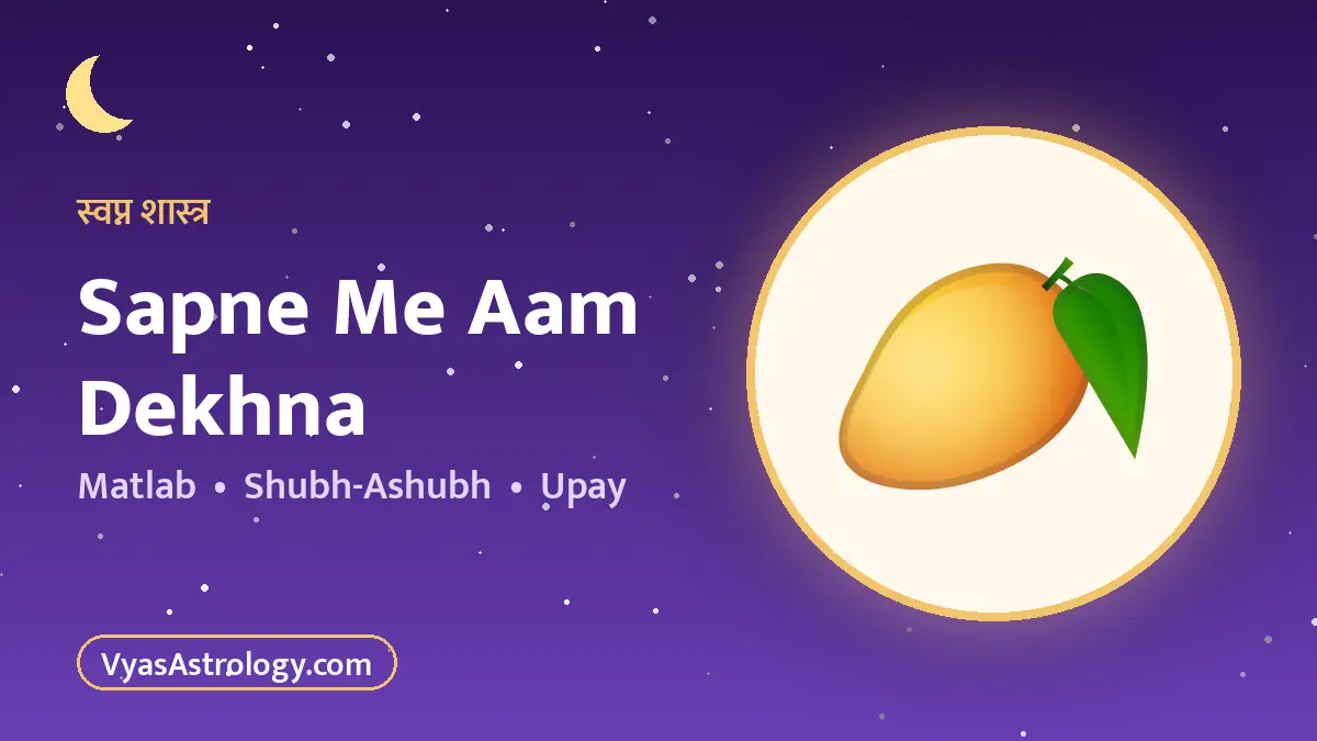 सपने में आम देखना