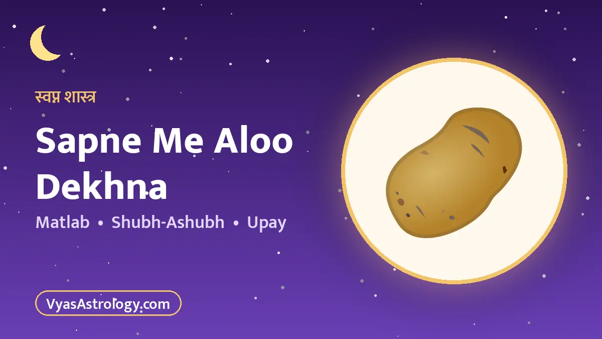 सपने में आलू देखना