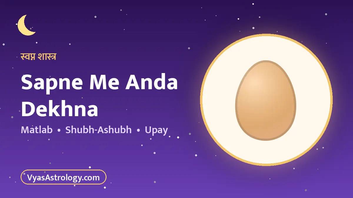 सपने में अंडा देखना