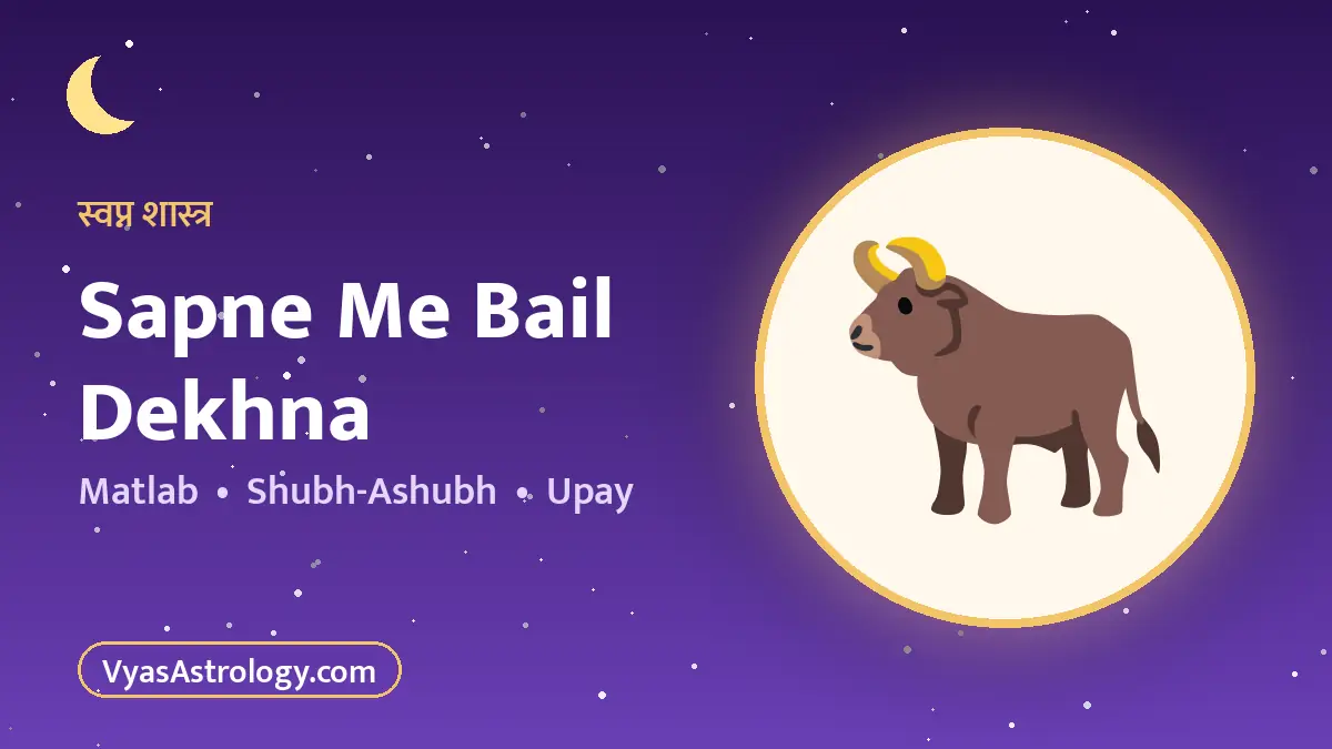 सपने में बैल देखना