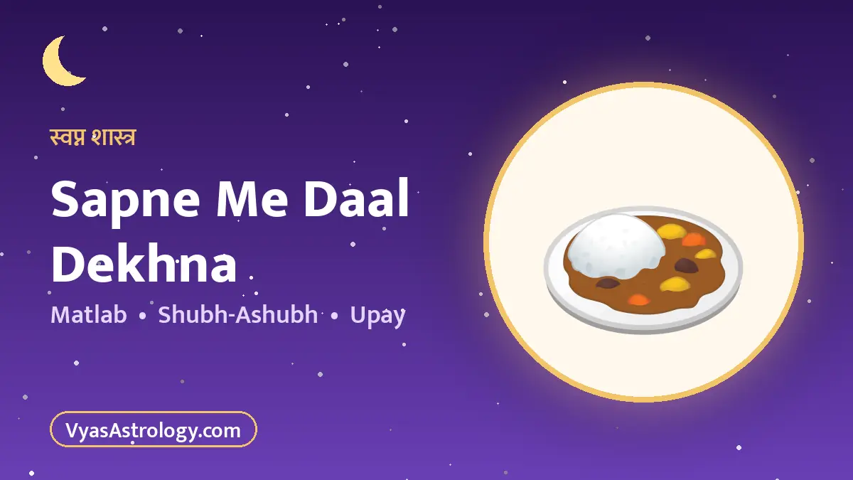 सपने में दाल देखना