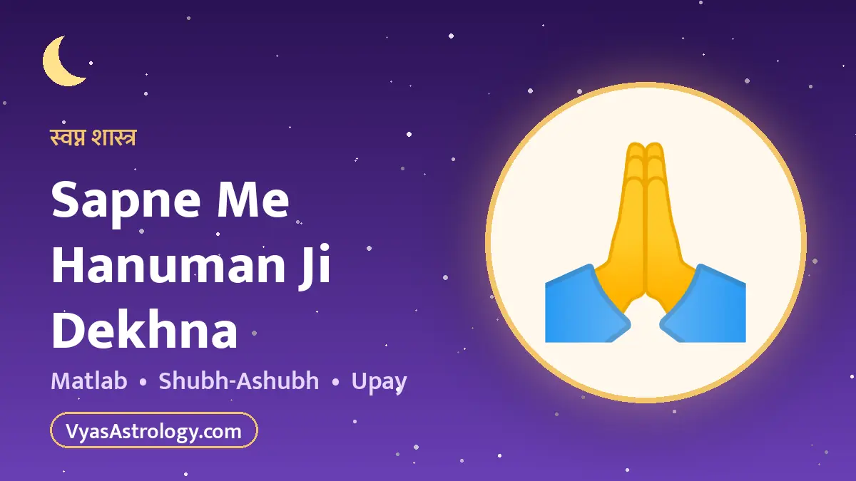 सपने में हनुमान देखना