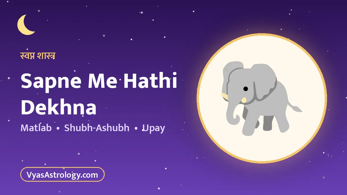 सपने में हाथी देखना
