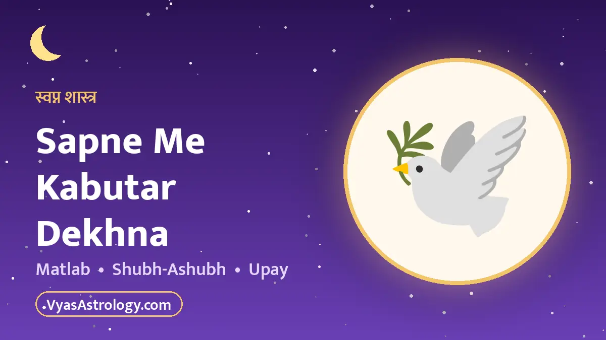 सपने में कबूतर देखना