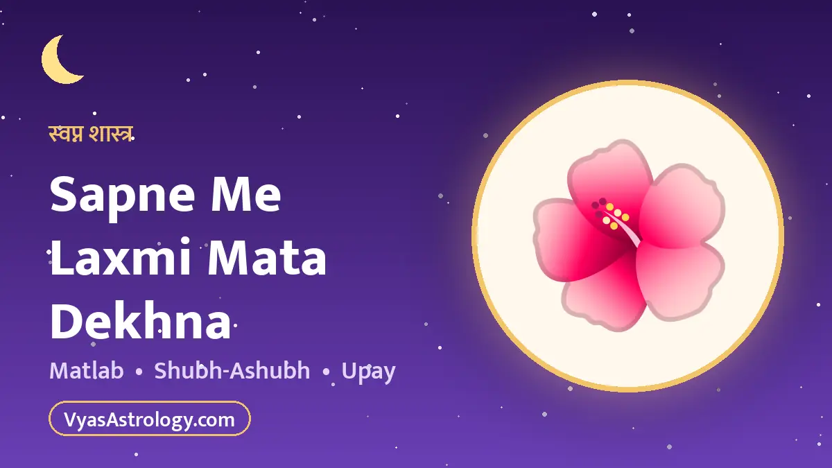 सपने में लक्ष्मी देखना