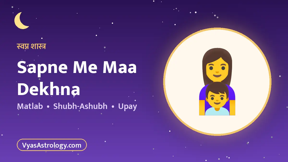 सपने में माँ देखना