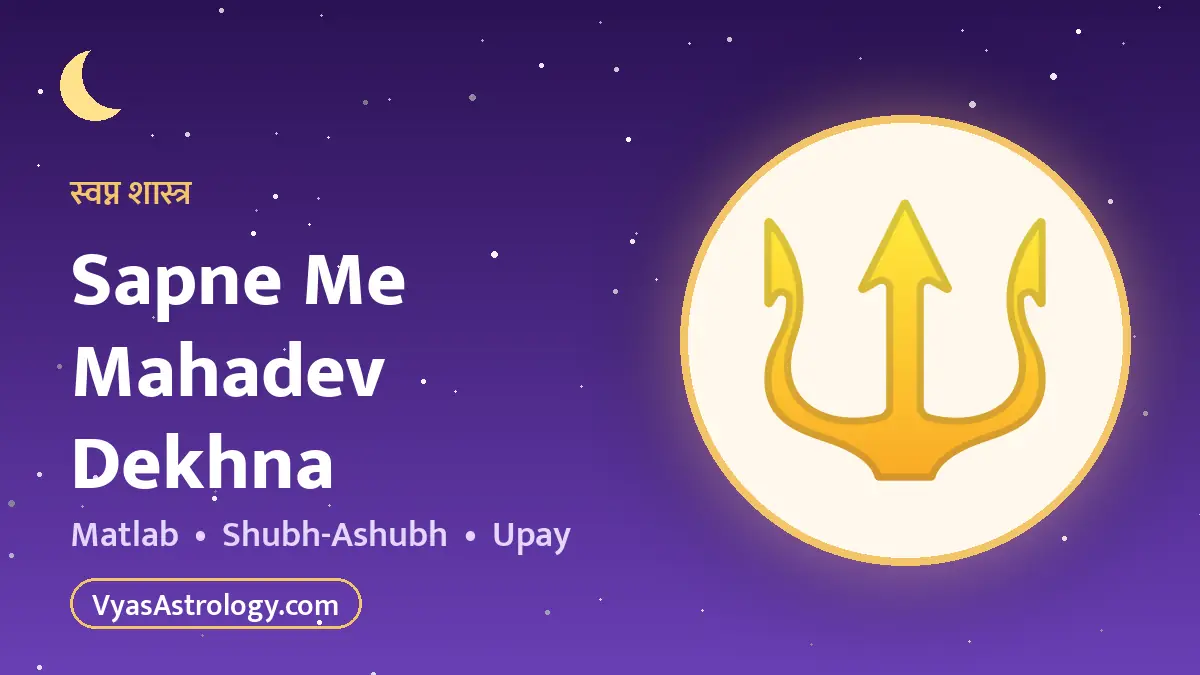 सपने में शिव देखना