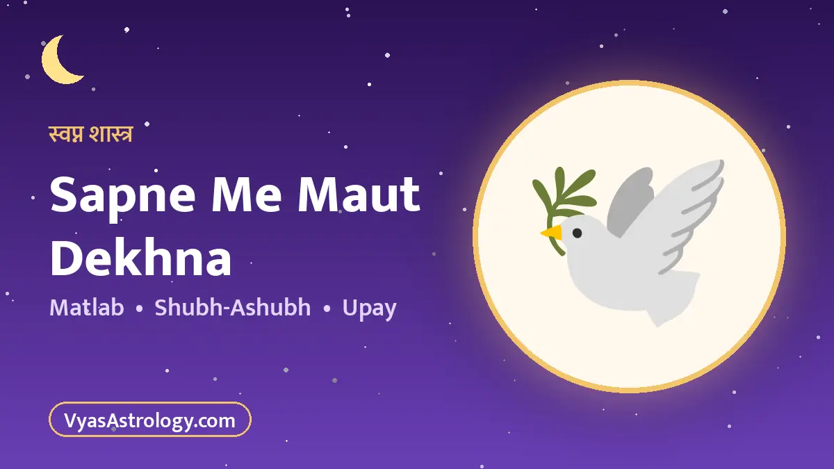 सपने में किसी की मौत देखना
