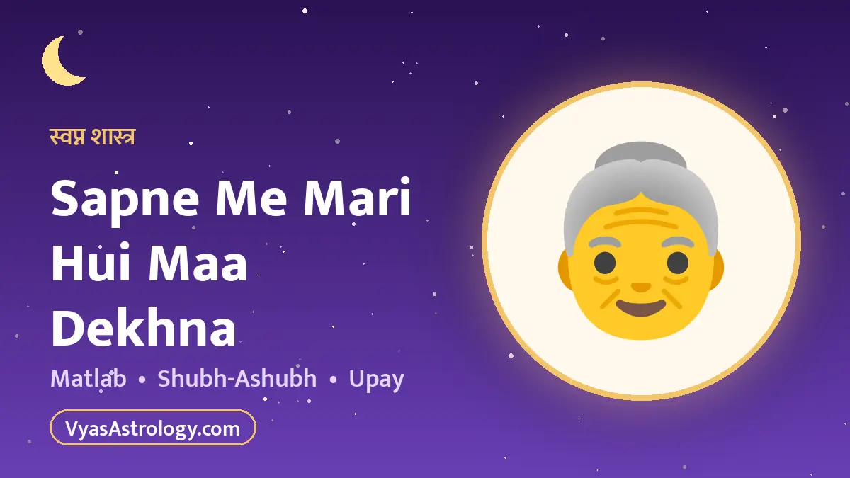 सपने में मृत माता देखना