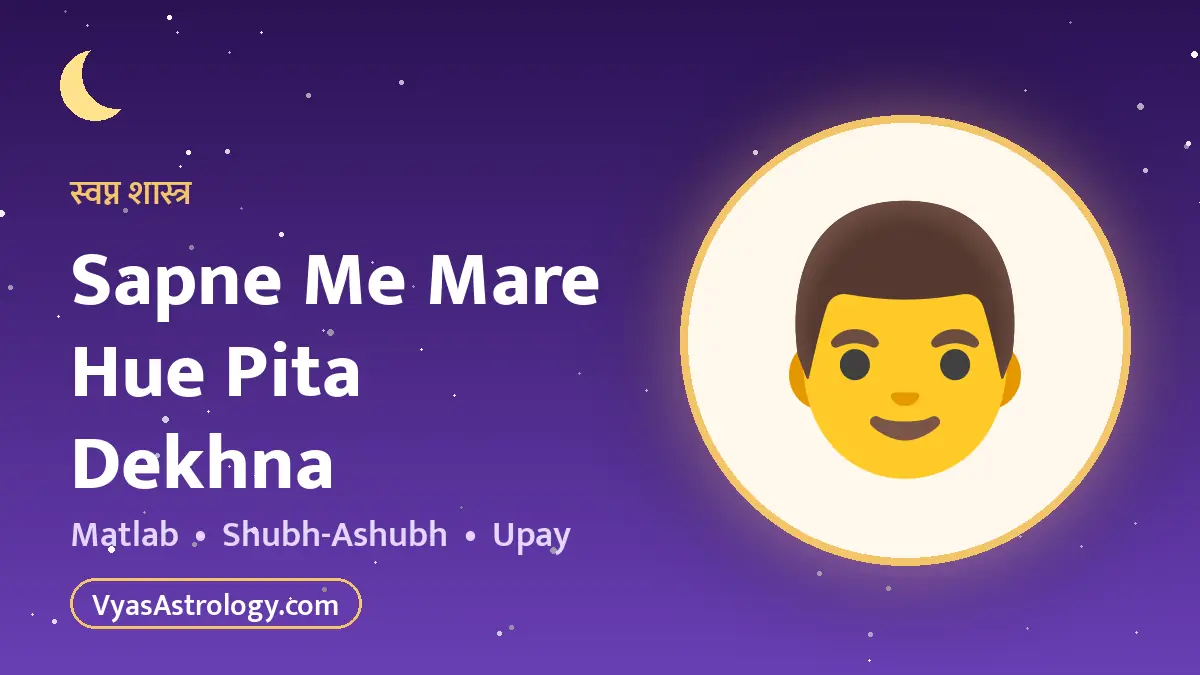 सपने में मृत पिता देखना