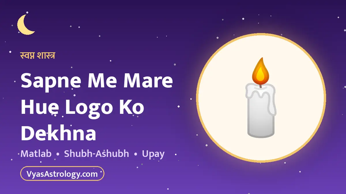 सपने में मृत व्यक्ति देखना