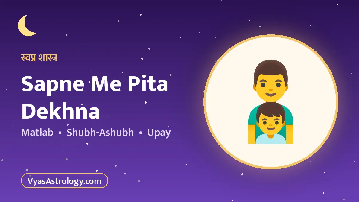 सपने में पिता देखना