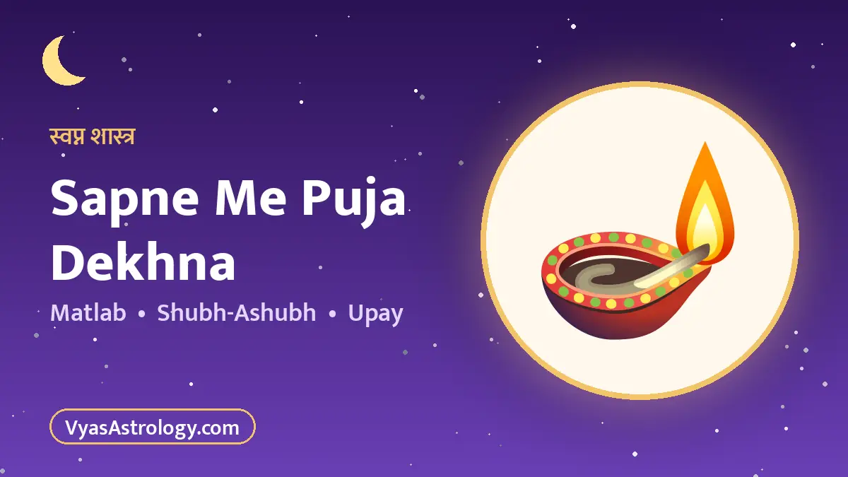 सपने में पूजा देखना