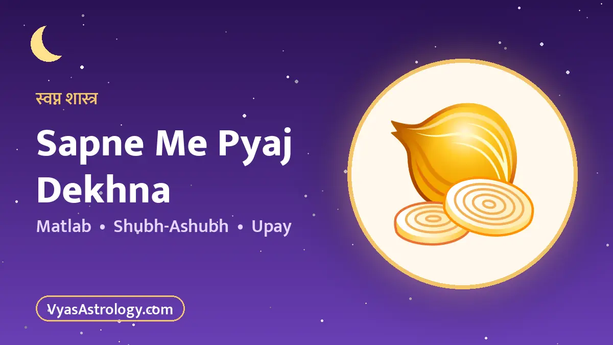 सपने में प्याज देखना