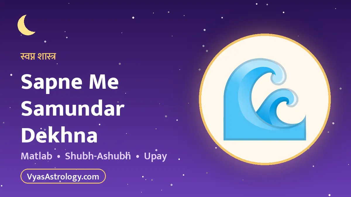 सपने में समुद्र देखना