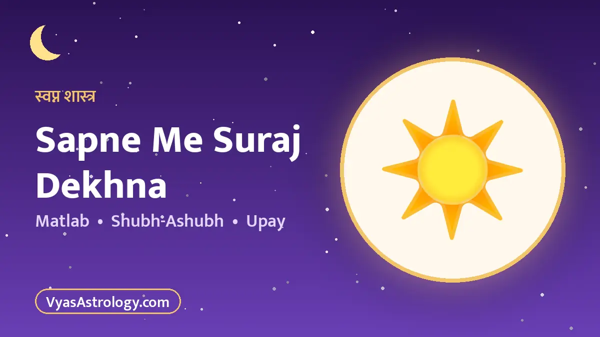 सपने में सूरज देखना