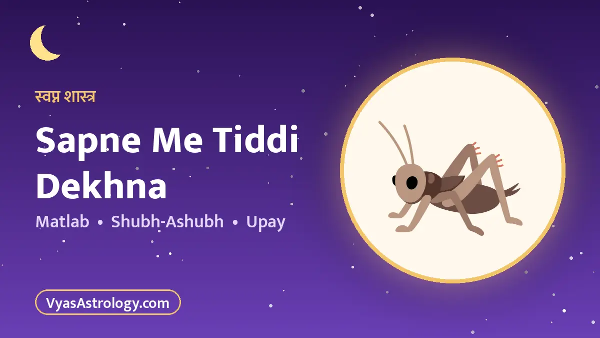 सपने में टिड्डी देखना