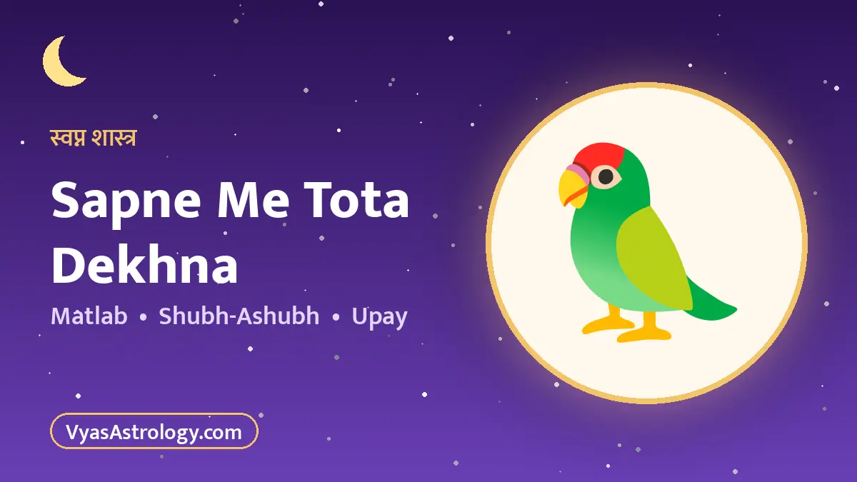 सपने में तोता देखना
