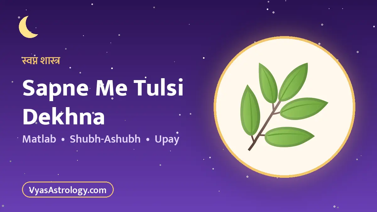सपने में तुलसी देखना
