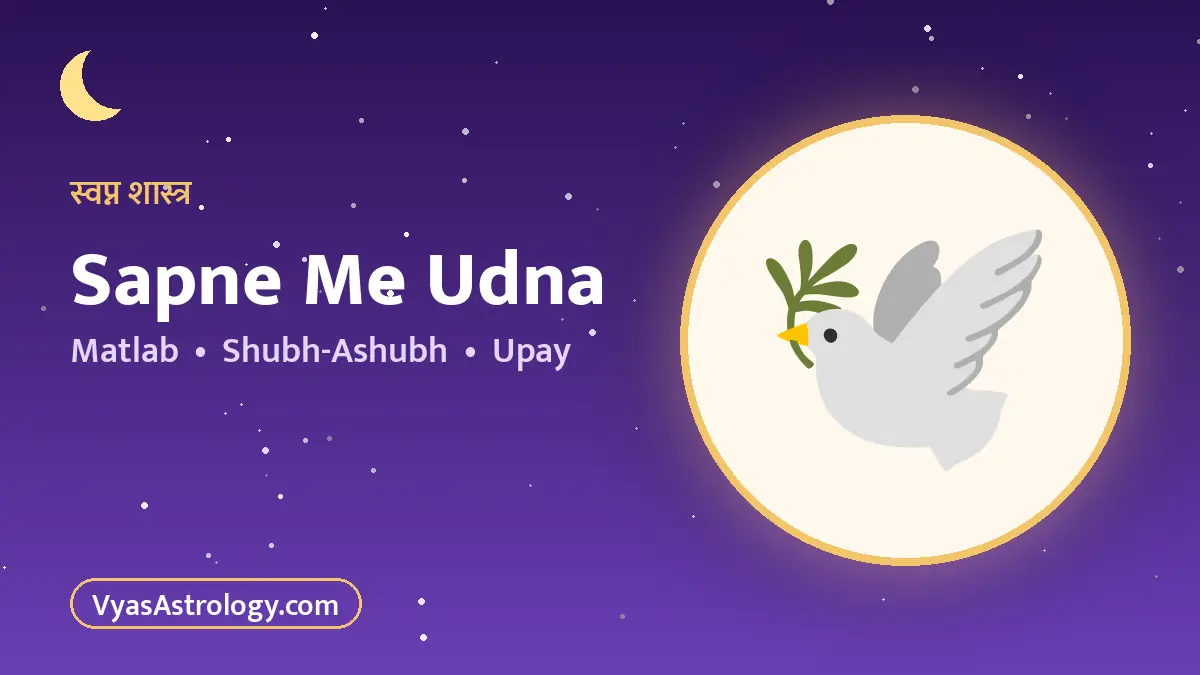 सपने में उड़ना - sapne me udna ka matlab