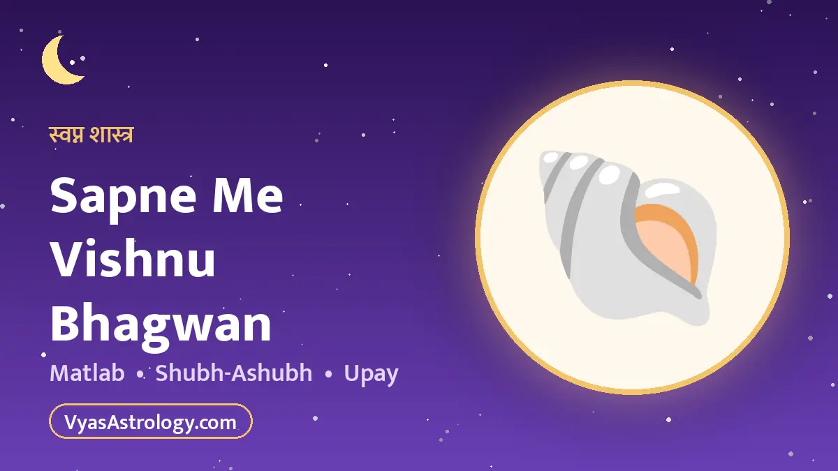 सपने में विष्णु देखना
