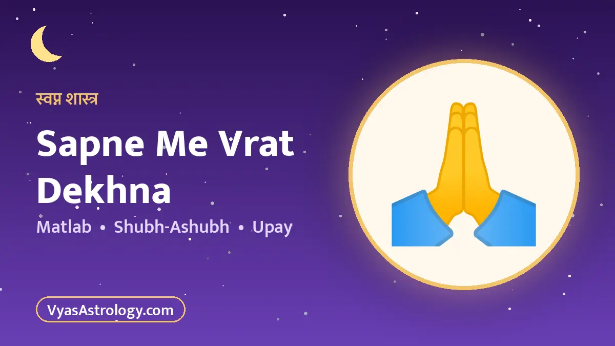 सपने में व्रत देखना