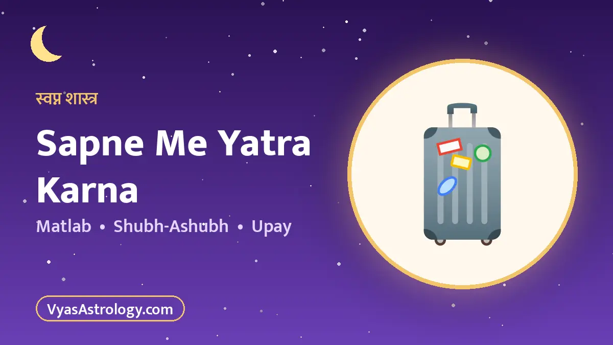 सपने में यात्रा करना