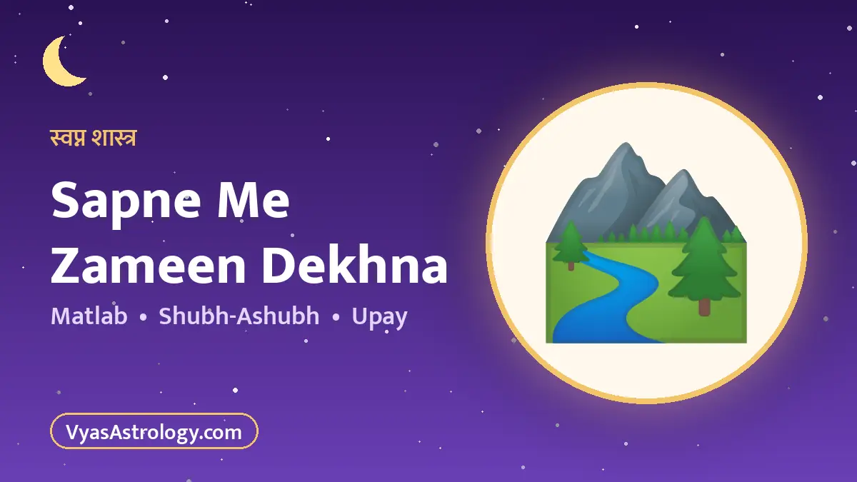 सपने में जमीन देखना