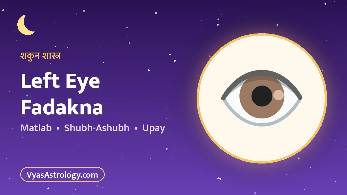 बाईं आंख फड़कना - left eye fadakna ka matlab