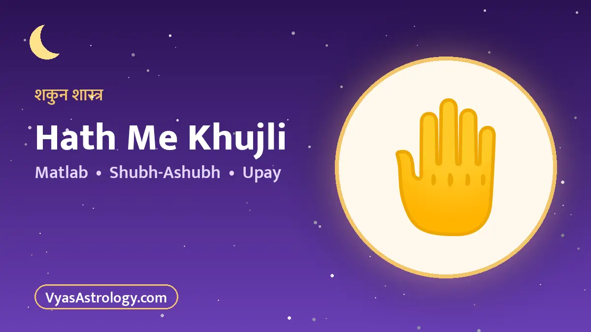 हाथ में खुजली होना - hath me khujli ka matlab