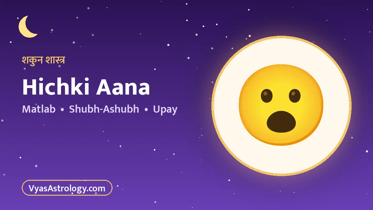 हिचकी आना - hichki aana ka matlab