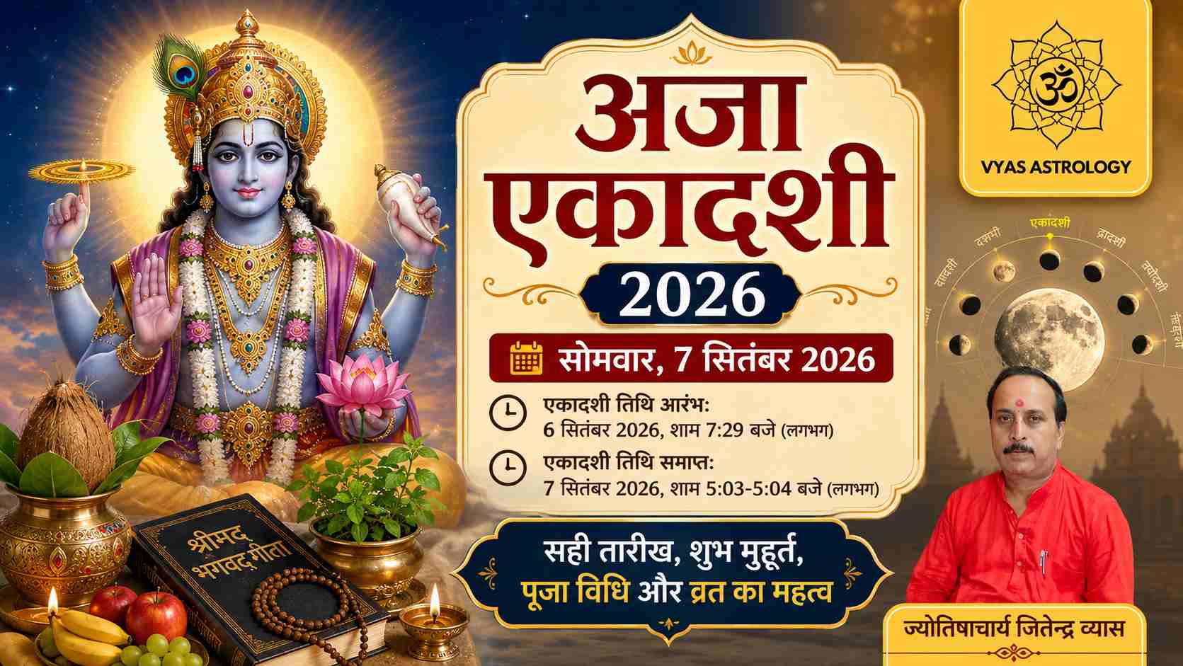 Aja Ekadashi 2026 Date: अजा एकादशी कब है? जानें सही तारीख, शुभ मुहूर्त, पूजा विधि और व्रत का महत्व