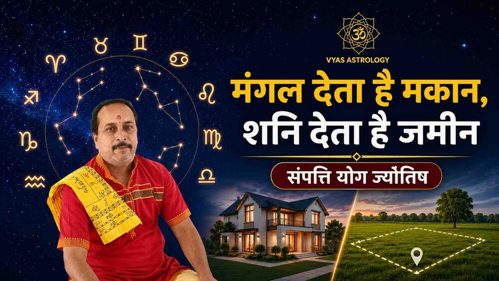 Property Yog In Kundali: मंगल देता है मकान, शुक्र देता है सुख और शनि देता है जमीन
