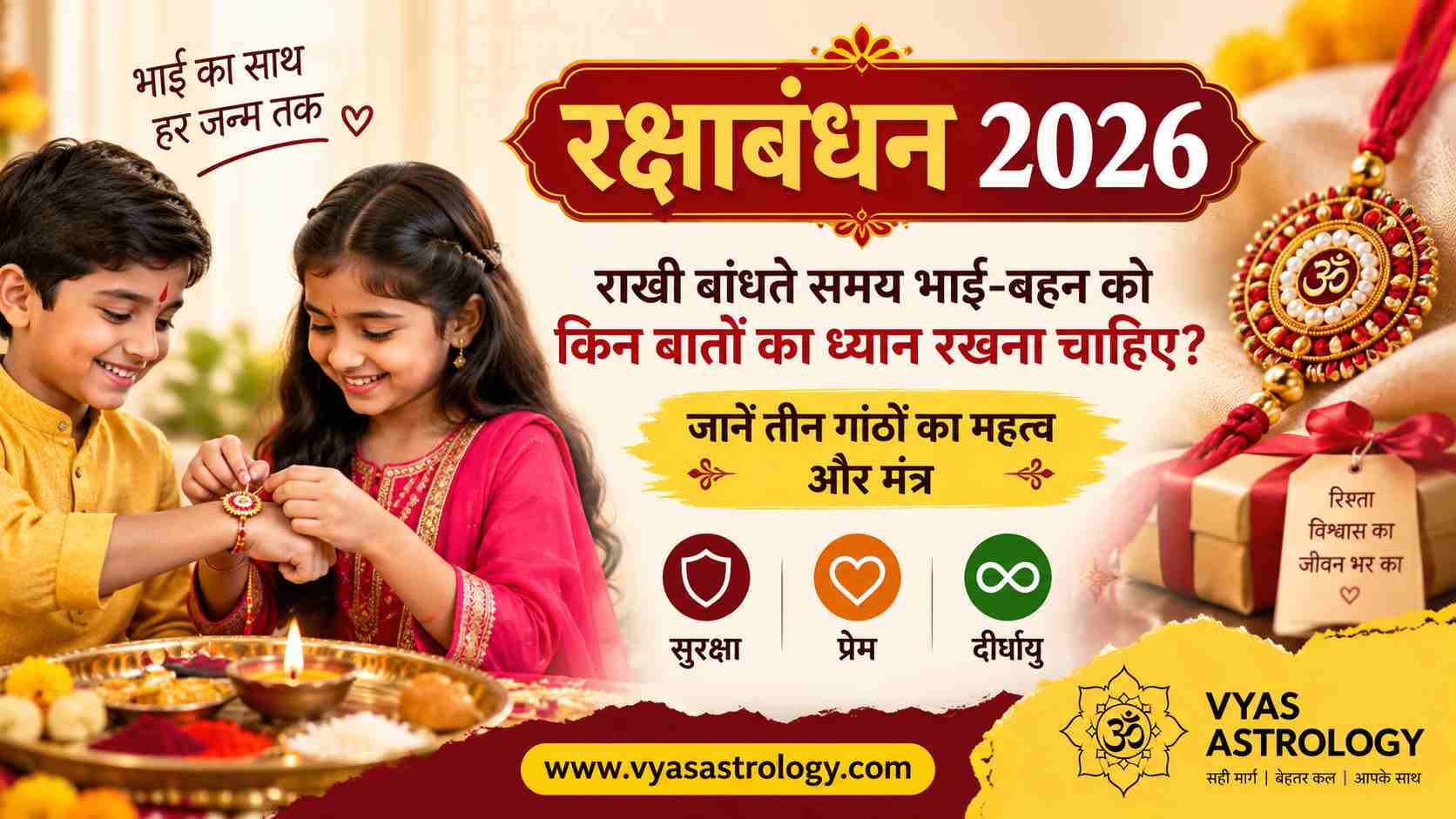रक्षाबंधन 2026: राखी बांधते समय भाई-बहन को किन बातों का ध्यान रखना चाहिए? जानें तीन गांठों का महत्व और मंत्र