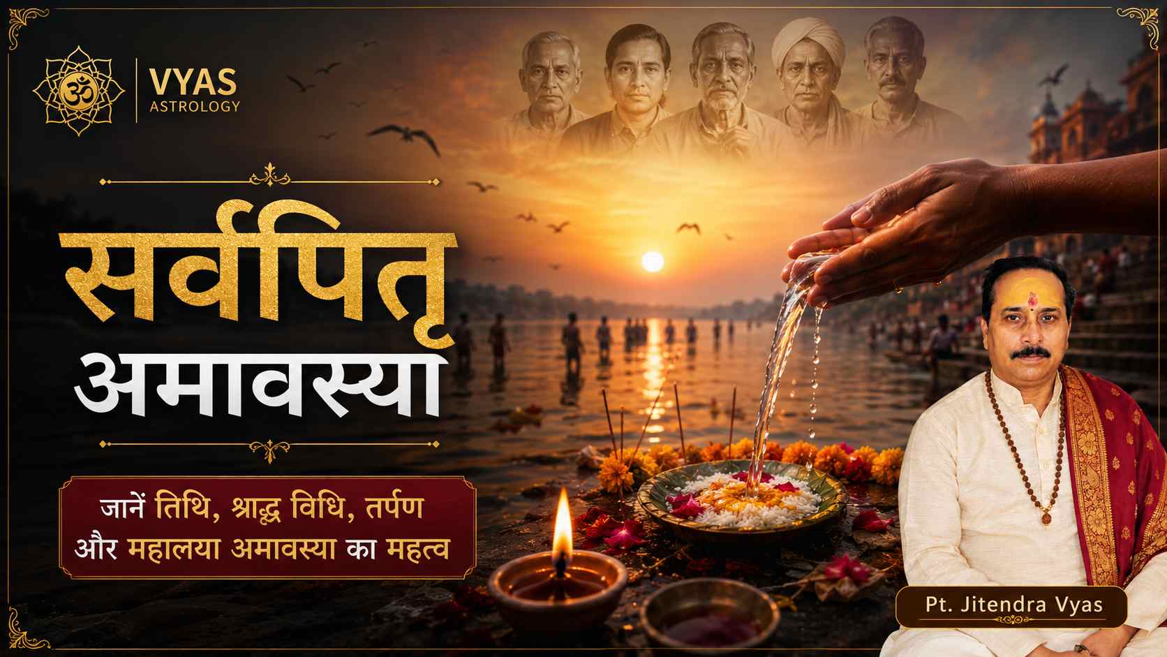 सर्वपितृ अमावस्या 2026 कब है? जानें तिथि, श्राद्ध विधि, तर्पण और महालया अमावस्या का महत्व