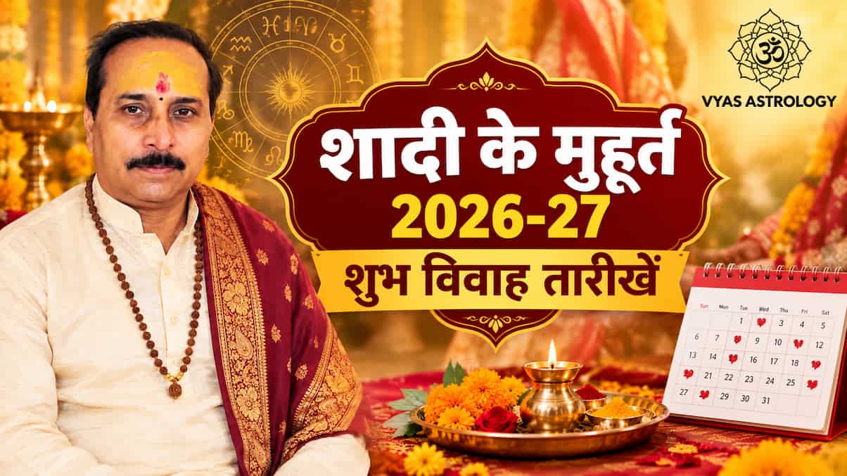 शादी के मुहूर्त 2026-27: नवंबर 2026 से जुलाई 2027 तक विवाह मुहूर्त की पूरी लिस्ट