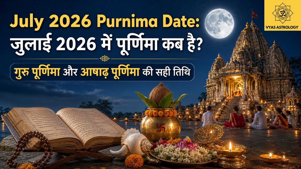 July 2026 Purnima Date: जुलाई 2026 में पूर्णिमा कब है? जानें आषाढ़ पूर्णिमा, गुरु पूर्णिमा की सही तारीख