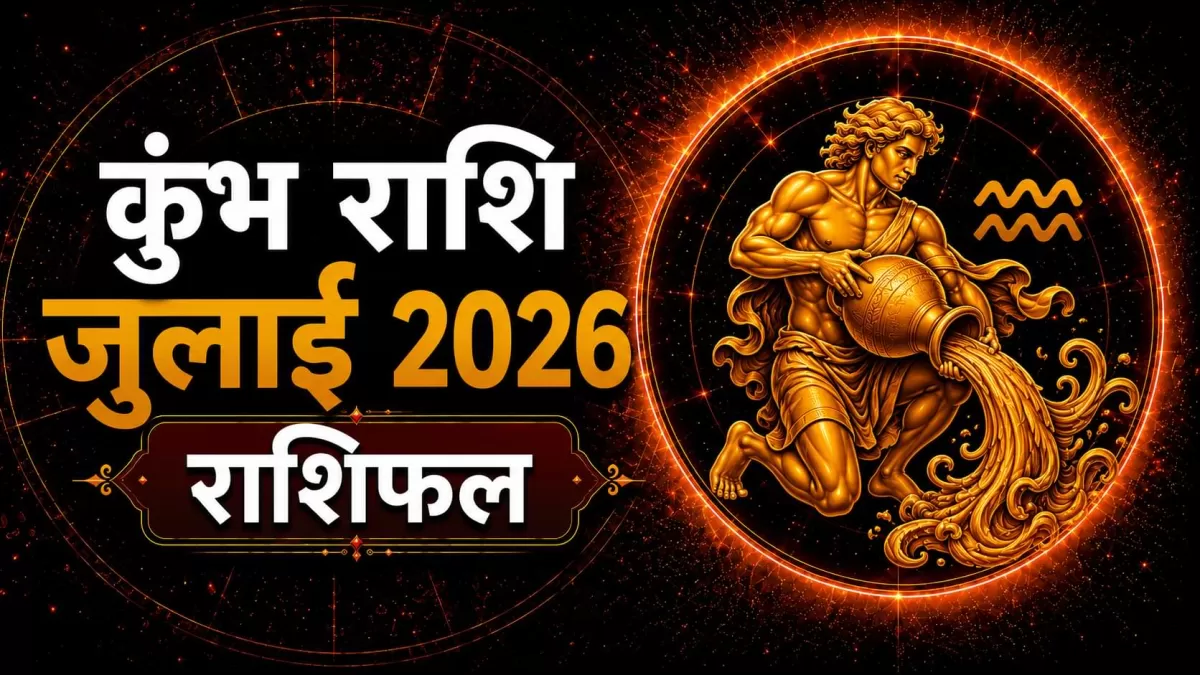 Aquarius (कुंभ)