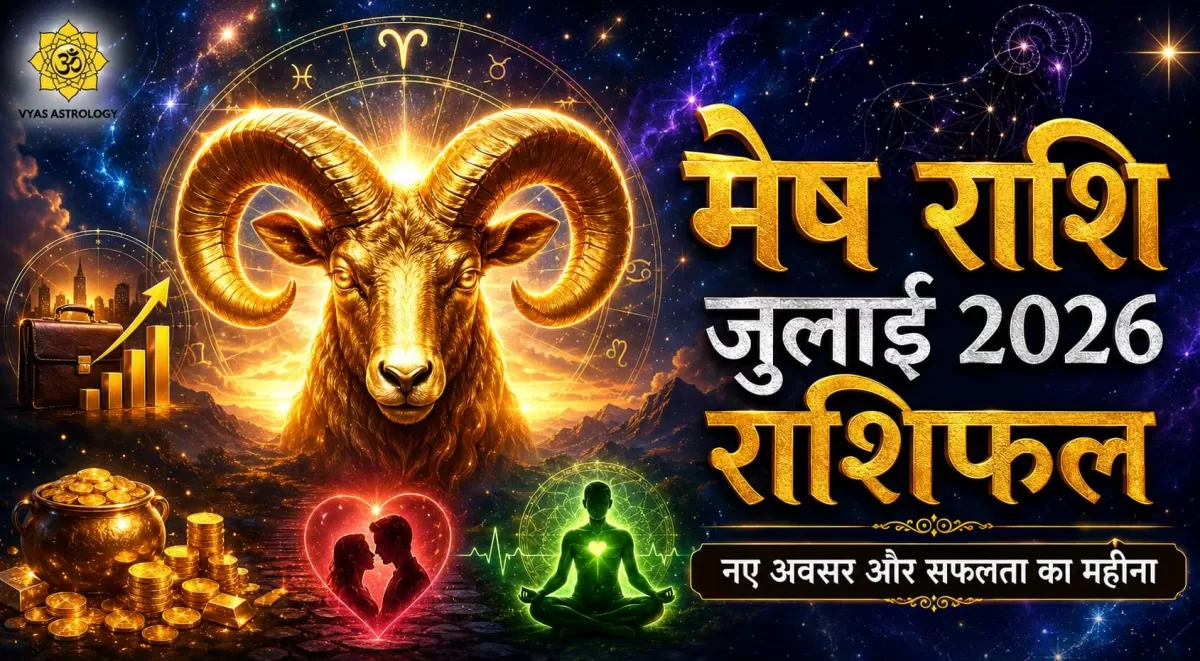 Aries (मेष)