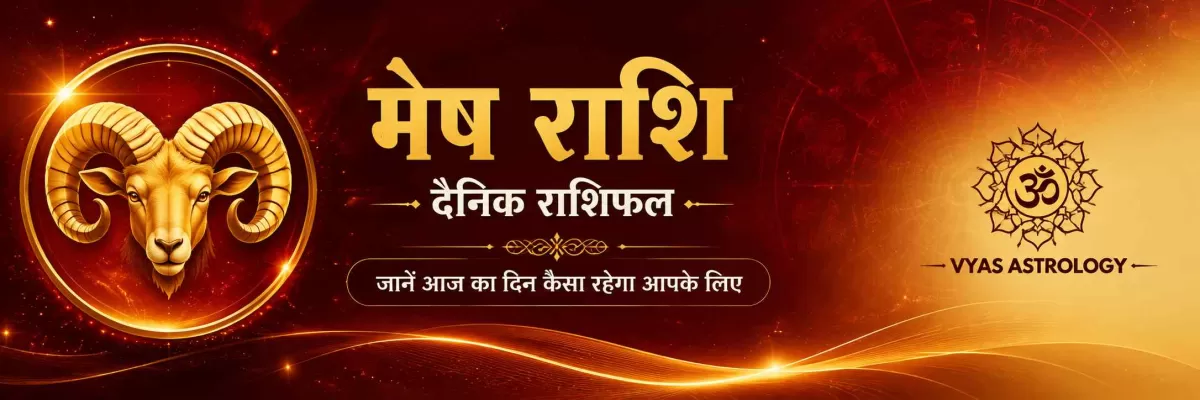 Aries (मेष) राशिफल