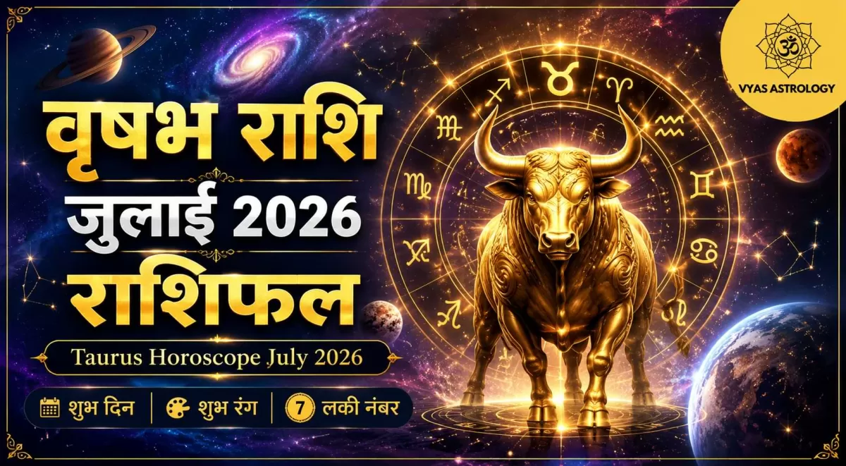 Taurus (वृषभ)