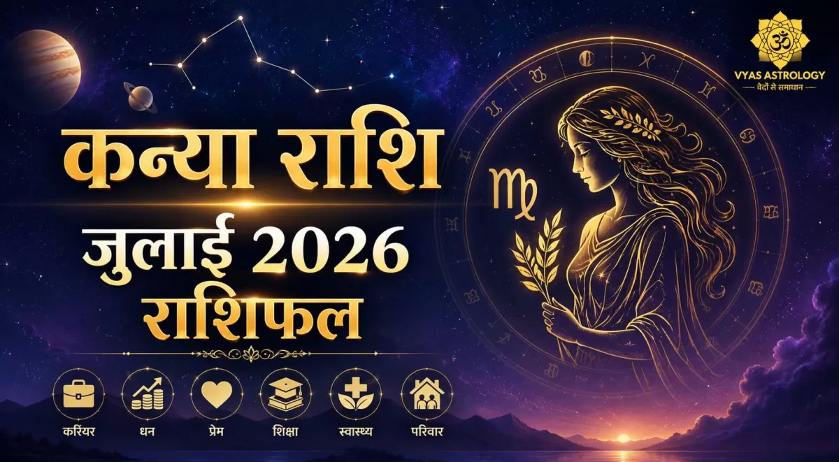Virgo (कन्या)