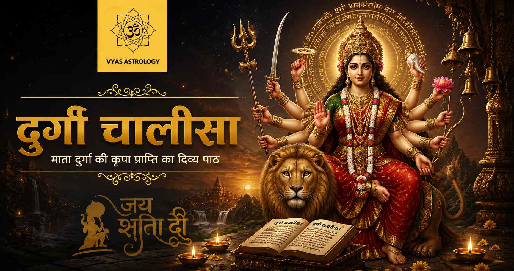 श्री दुर्गा चालीसा (Shri Durga Chalisa) - Vyas Astrology