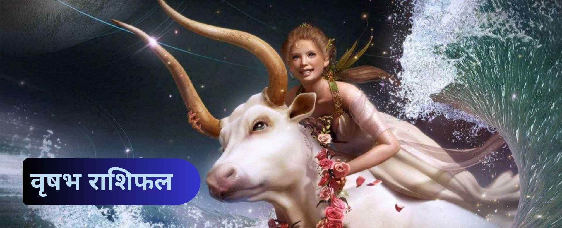 Taurus (वृषभ)