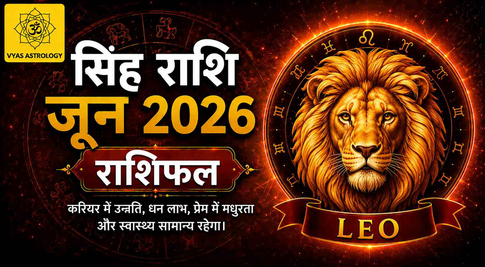 Leo (सिंह)